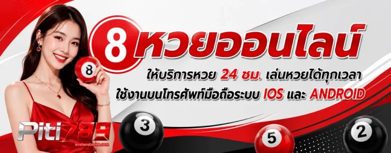 ปิติ 789